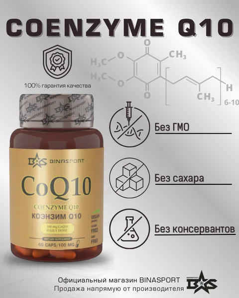 Изображение товара Коэнзим Binasport BS Q10 №60 (100мг)
