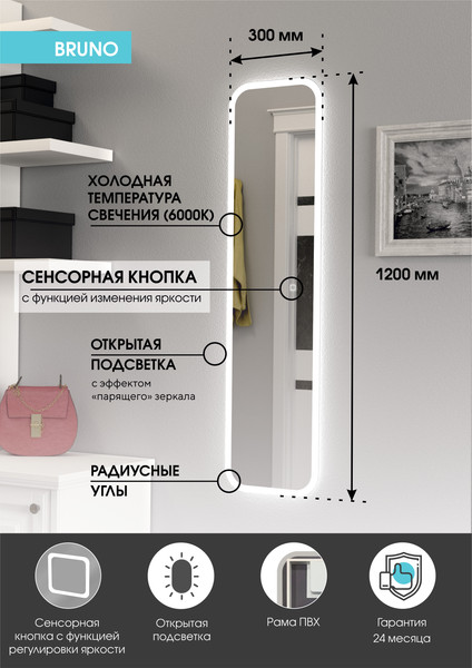 Изображение товара Зеркало Континент Bruno Led 30x120 (с сенсором)