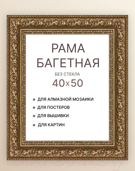 Изображение товара Рамка Декарт 40x50 8Л3719 (золото)