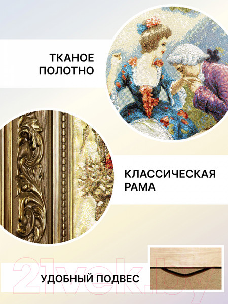 Изображение товара Гобелен Декарт Уроки обольщения 8Л3784 (в раме)
