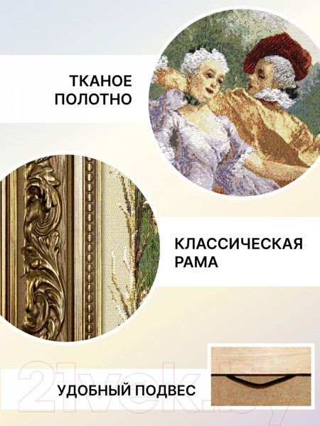 Изображение товара Гобелен Декарт Уроки танца 8Л3786 (в раме)