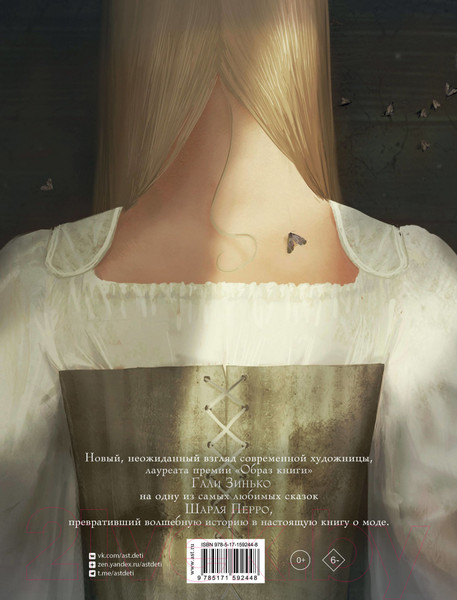 Изображение товара Книга Bloomsbury Золушка / 9785171592448 (Перро Ш.)