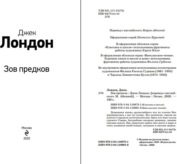 Изображение товара Книга Эксмо Зов предков, твердая обложка (Лондон Джек)