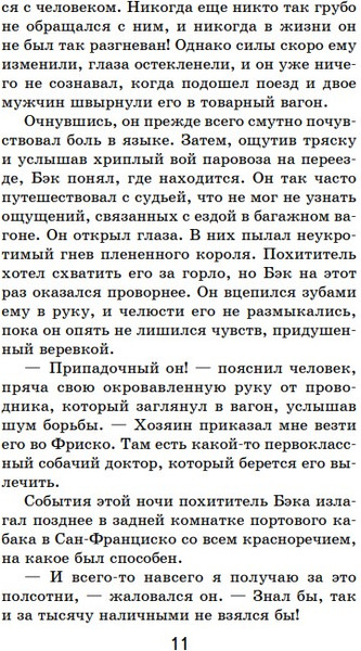 Изображение товара Книга Эксмо Зов предков, твердая обложка (Лондон Джек)