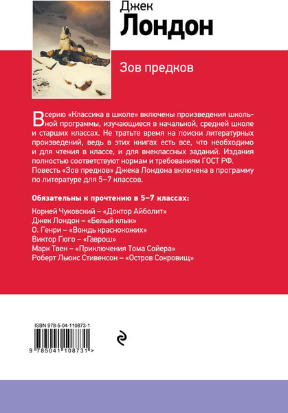 Изображение товара Книга Эксмо Зов предков, твердая обложка (Лондон Джек)