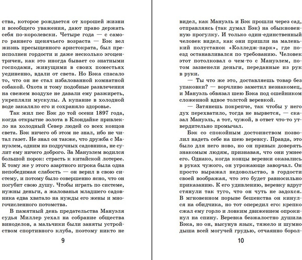 Изображение товара Книга Эксмо Зов предков, твердая обложка (Лондон Джек)