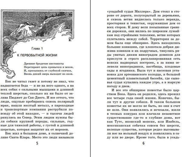 Изображение товара Книга Эксмо Зов предков, твердая обложка (Лондон Джек)
