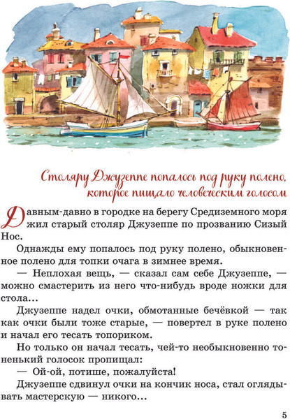Изображение товара Книга Эксмо Золотой ключик, или Приключения Буратино твердая обложка (Толстой Алексей)