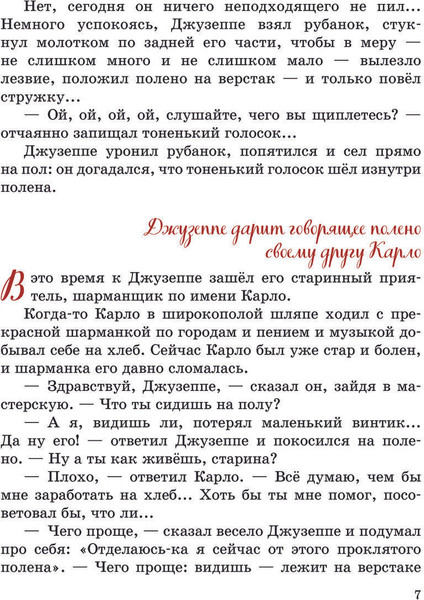 Изображение товара Книга Эксмо Золотой ключик, или Приключения Буратино твердая обложка (Толстой Алексей)