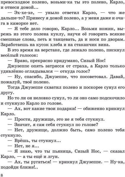 Изображение товара Книга Эксмо Золотой ключик, или Приключения Буратино твердая обложка (Толстой Алексей)