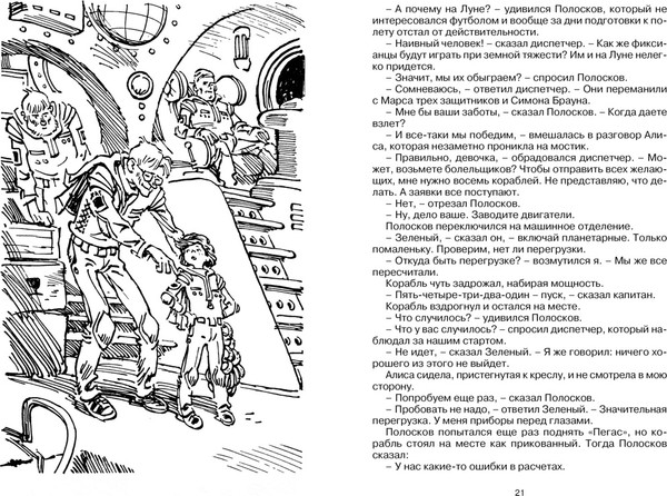 Изображение товара Книга Махаон Путешествие Алисы, твердая обложка (Булычев Кир)