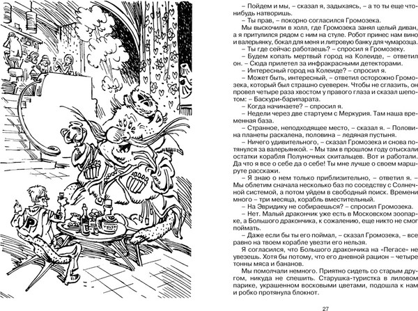 Изображение товара Книга Махаон Путешествие Алисы, твердая обложка (Булычев Кир)