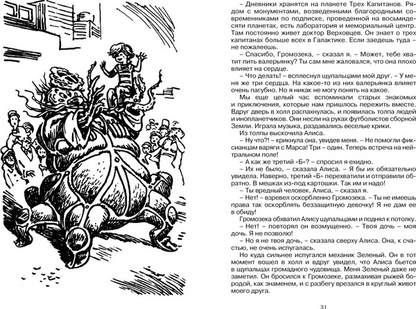 Изображение товара Книга Махаон Путешествие Алисы, твердая обложка (Булычев Кир)