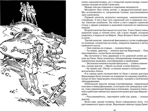 Изображение товара Книга Махаон Путешествие Алисы, твердая обложка (Булычев Кир)
