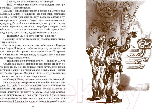Изображение товара Книга Азбука Томек в Гран-Чако / 9785389219588 (Шклярский А.)