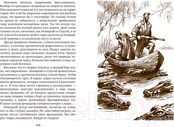 Изображение товара Книга Азбука Томек в Гран-Чако / 9785389219588 (Шклярский А.)