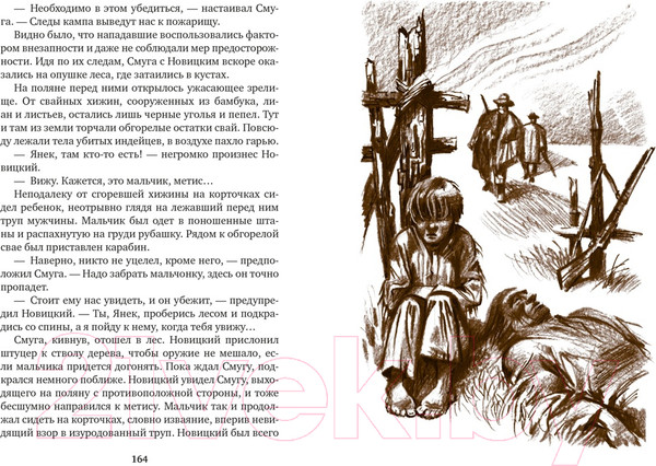 Изображение товара Книга Азбука Томек в Гран-Чако / 9785389219588 (Шклярский А.)