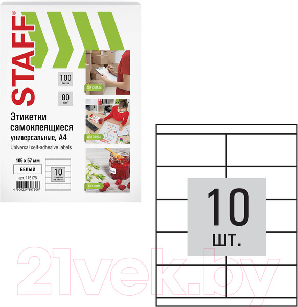 Изображение товара Набор этикеток Staff 115178 (белый)