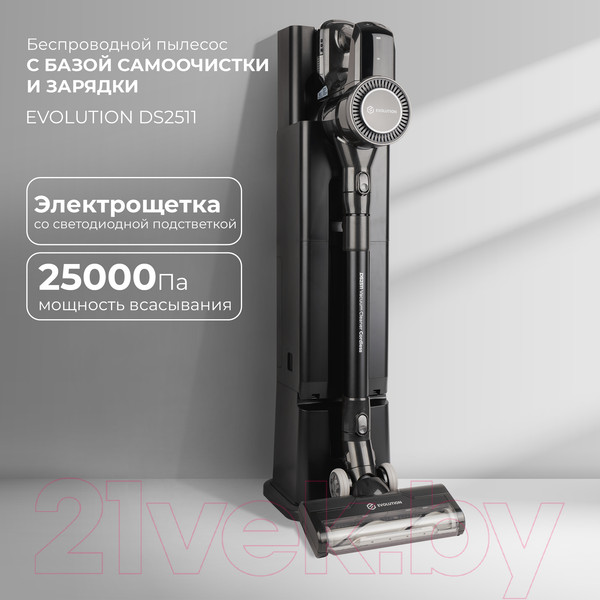Изображение товара Вертикальный пылесос Evolution Smart DS2511 (с базой самоочистки)
