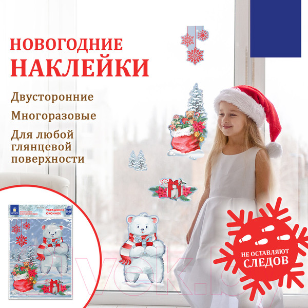 Изображение товара Набор наклеек на окно Золотая сказка Медвежонок / 591923