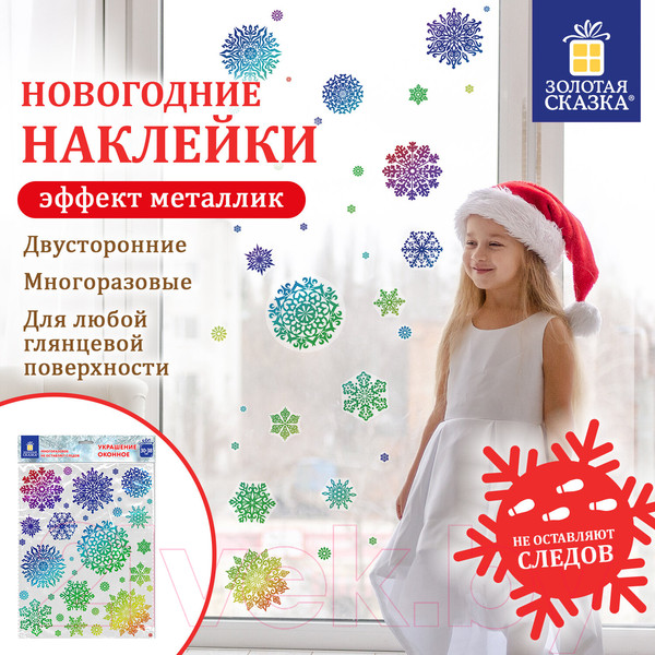 Изображение товара Набор наклеек на окно Золотая сказка Снежинки / 591929
