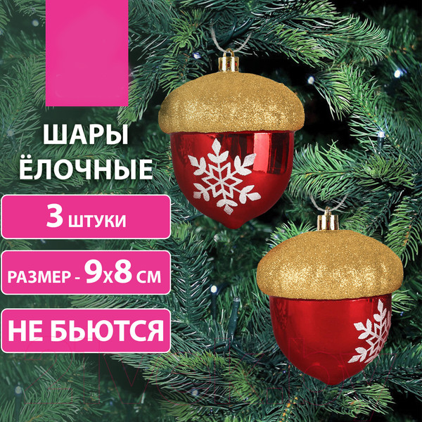 Изображение товара Набор елочных игрушек Золотая сказка Желуди / 591998 (3шт, красный/золото)