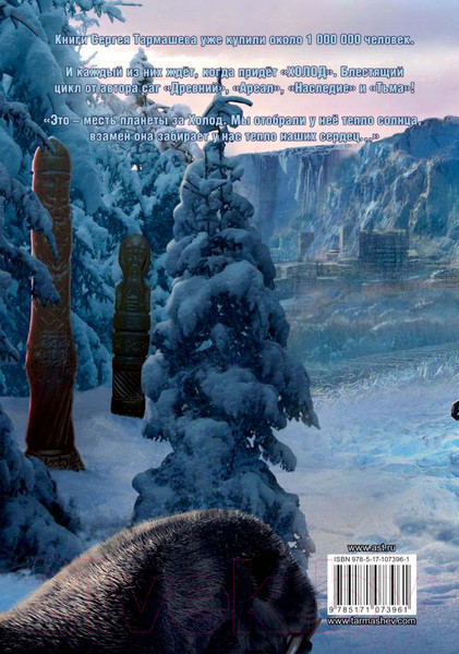 Изображение товара Книга АСТ Холод / 9785171073961 (Тармашев С.С.)