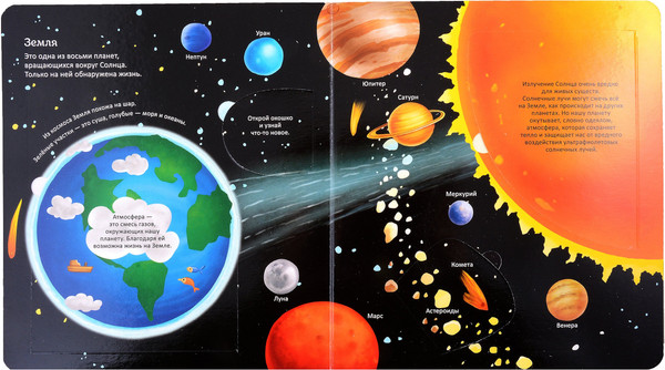 Изображение товара Энциклопедия Росмэн Космос. Энциклопедия с окошками / 9785353106791