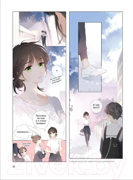 Изображение товара Манга О2 Когда параллельные пересекутся. Том 1 / 9785353106197 (Хань Сюй L-Mo)