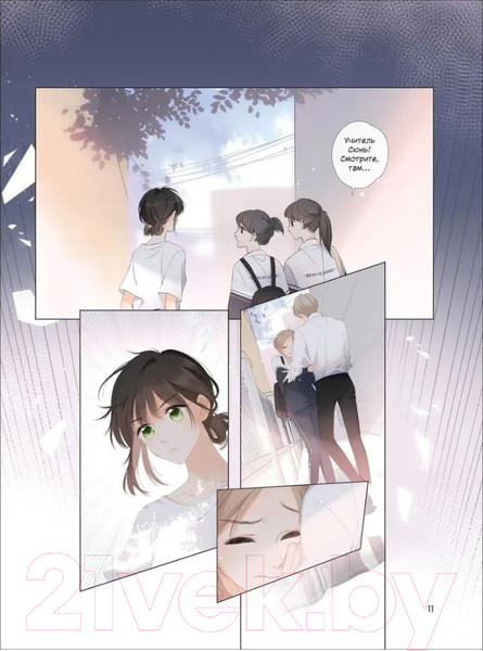 Изображение товара Манга О2 Когда параллельные пересекутся. Том 1 / 9785353106197 (Хань Сюй L-Mo)