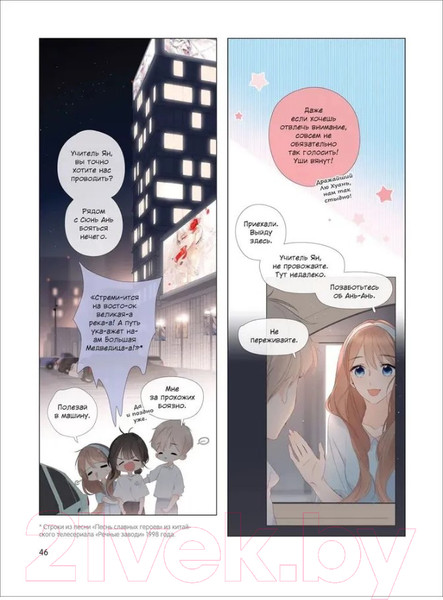 Изображение товара Манга О2 Когда параллельные пересекутся. Том 1 / 9785353106197 (Хань Сюй L-Mo)