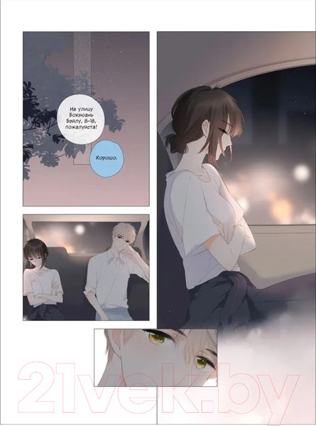 Изображение товара Манга О2 Когда параллельные пересекутся. Том 1 / 9785353106197 (Хань Сюй L-Mo)