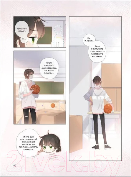 Изображение товара Манга О2 Когда параллельные пересекутся. Том 1 / 9785353106197 (Хань Сюй L-Mo)