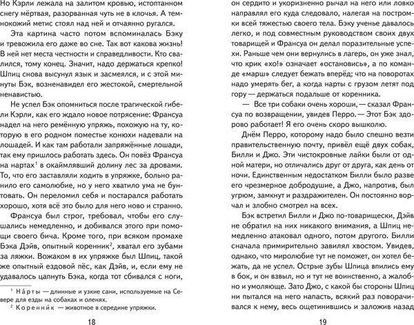 Изображение товара Книга Эксмо Зов предков, твердая обложка (Лондон Джек)