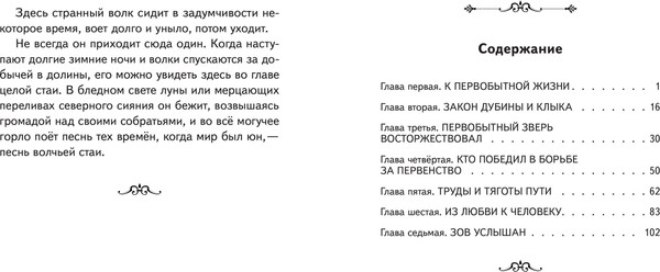 Изображение товара Книга Эксмо Зов предков, твердая обложка (Лондон Джек)