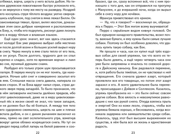 Изображение товара Книга Эксмо Зов предков, твердая обложка (Лондон Джек)