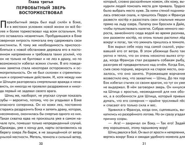 Изображение товара Книга Эксмо Зов предков, твердая обложка (Лондон Джек)