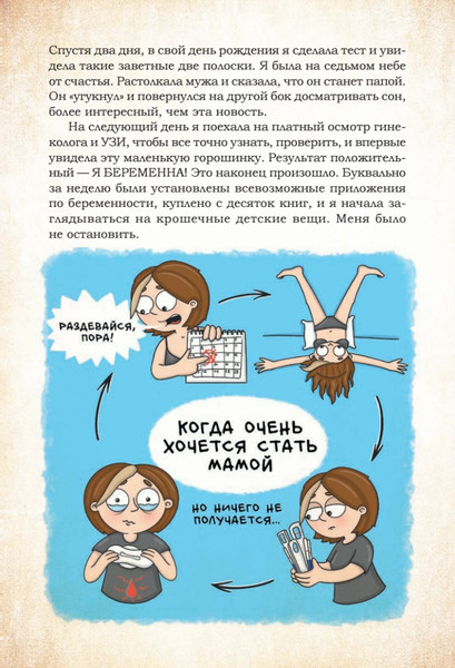 Изображение товара Комикс Питер Декрет. Комиксы о жизни мамы двоих детей твердая обложка (Билаш Алина)