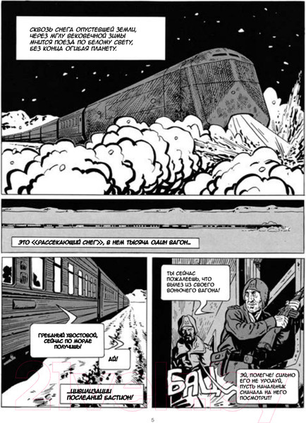 Изображение товара Комикс Питер Сквозь снег. Графический роман / 9785001165255 (Рошетт Ж., Легран Б., Лоб Ж.)