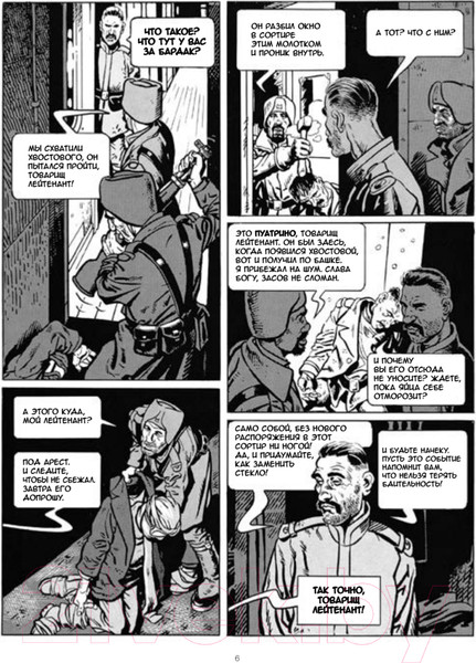 Изображение товара Комикс Питер Сквозь снег. Графический роман / 9785001165255 (Рошетт Ж., Легран Б., Лоб Ж.)