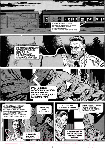 Изображение товара Комикс Питер Сквозь снег. Графический роман / 9785001165255 (Рошетт Ж., Легран Б., Лоб Ж.)