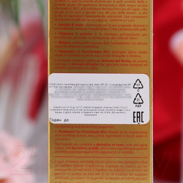 Изображение товара Крем солнцезащитный Cera di Cupra Sun Face Cream SPF 50+ (75мл)