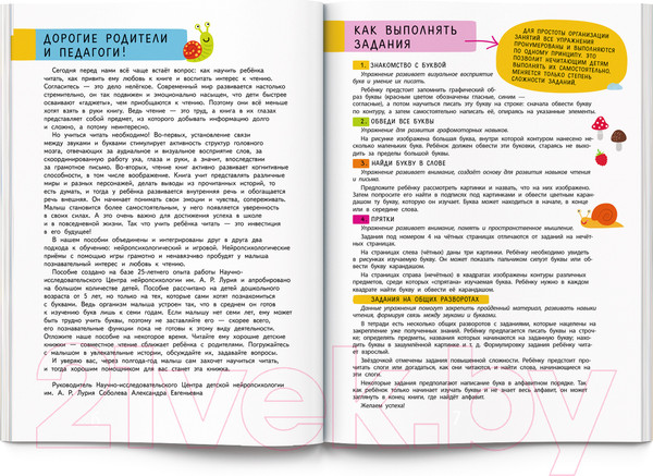 Изображение товара Пропись Айрис-пресс Нейропсихологические прописи. Учим буквы / 9785811283606