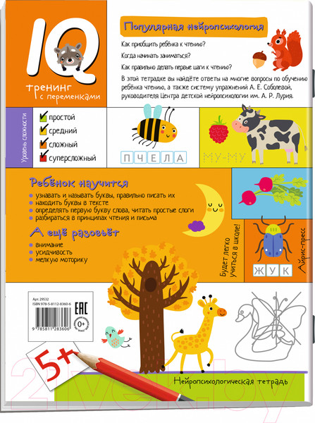 Изображение товара Пропись Айрис-пресс Нейропсихологические прописи. Учим буквы / 9785811283606