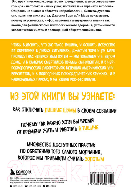 Изображение товара Книга Бомбора Без лишнего шума / 9785041694852 (Зорн Дж., Марц Л.)