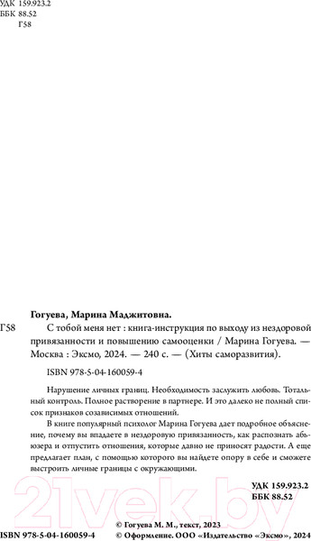 Изображение товара Книга Бомбора С тобой меня нет / 9785041600594 (Гогуева М.М.)