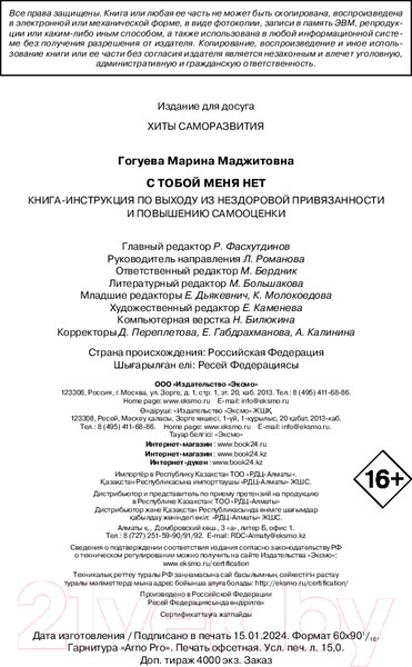 Изображение товара Книга Бомбора С тобой меня нет / 9785041600594 (Гогуева М.М.)