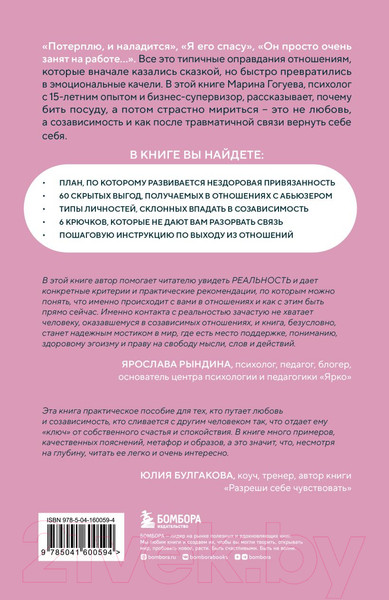 Изображение товара Книга Бомбора С тобой меня нет / 9785041600594 (Гогуева М.М.)