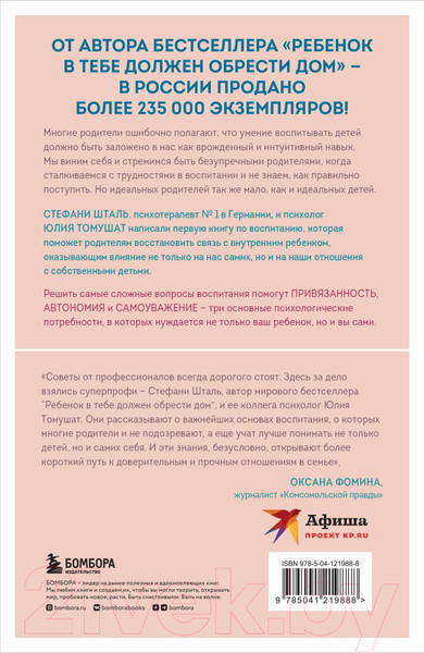 Изображение товара Книга Бомбора Гнездо, которое дарит крылья / 9785041219888 (Шталь С.)