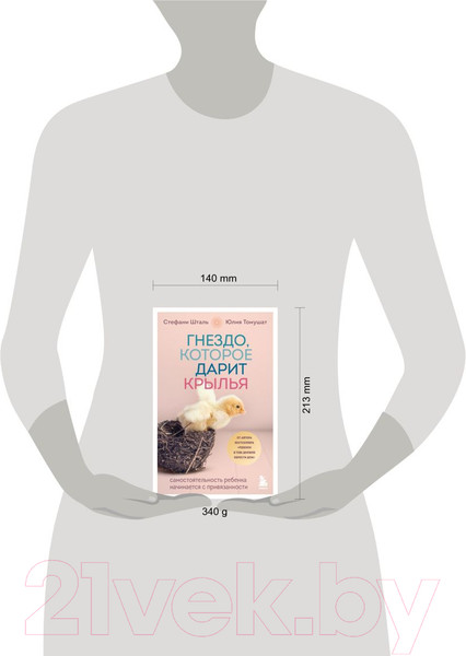 Изображение товара Книга Бомбора Гнездо, которое дарит крылья / 9785041219888 (Шталь С.)